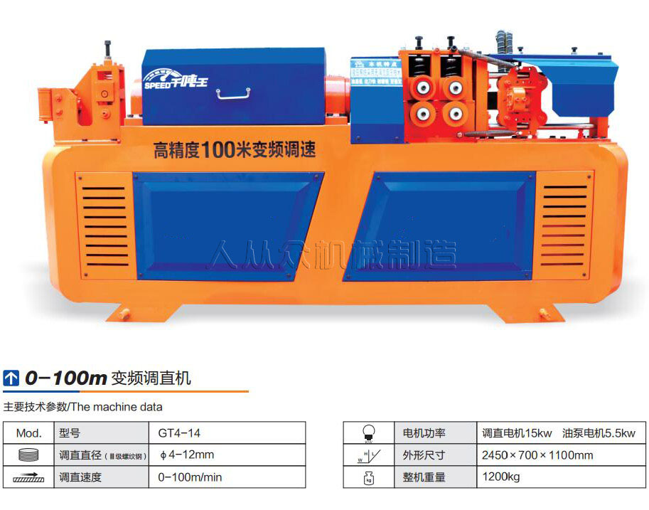 鋼筋調(diào)直機(jī)